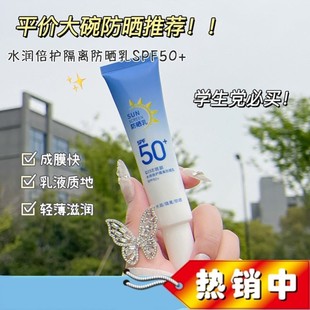 QISE琪瑟水润倍护隔离防晒乳SPF50 日常防紫外线防水防汗小巧便携