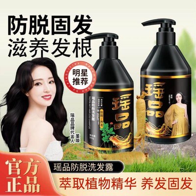 【董璇同款】瑶品苗坚防脱洗发水固发控油蓬松密发洗发露正品
