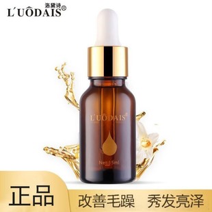 洛黛诗护发精油小瓶装 热销 防毛躁柔顺改善干枯烫染秀发女 正品