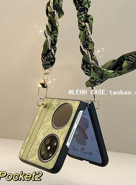 高档祖母绿适用华为pocket2/puraX手机壳丝巾挂绳小米mixflip2手提链条zflip6/7FE高档时尚皮纹nova斜挎新款
