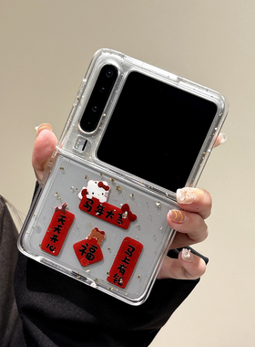 适用华为purax折叠屏手机壳新款小米mixflip2滴胶对联pocket2金箔福字三星zflip6/7FE创意荣耀V简约女nova