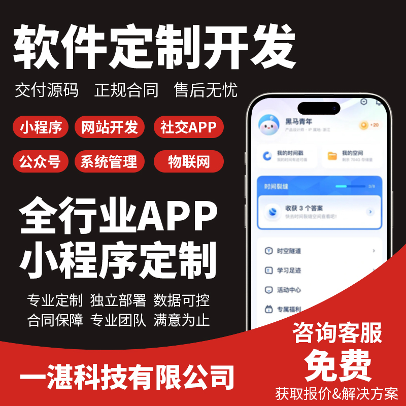 软件开发定制小程序JAVAPHP计算机编程游戏安卓UI手机app微信制作