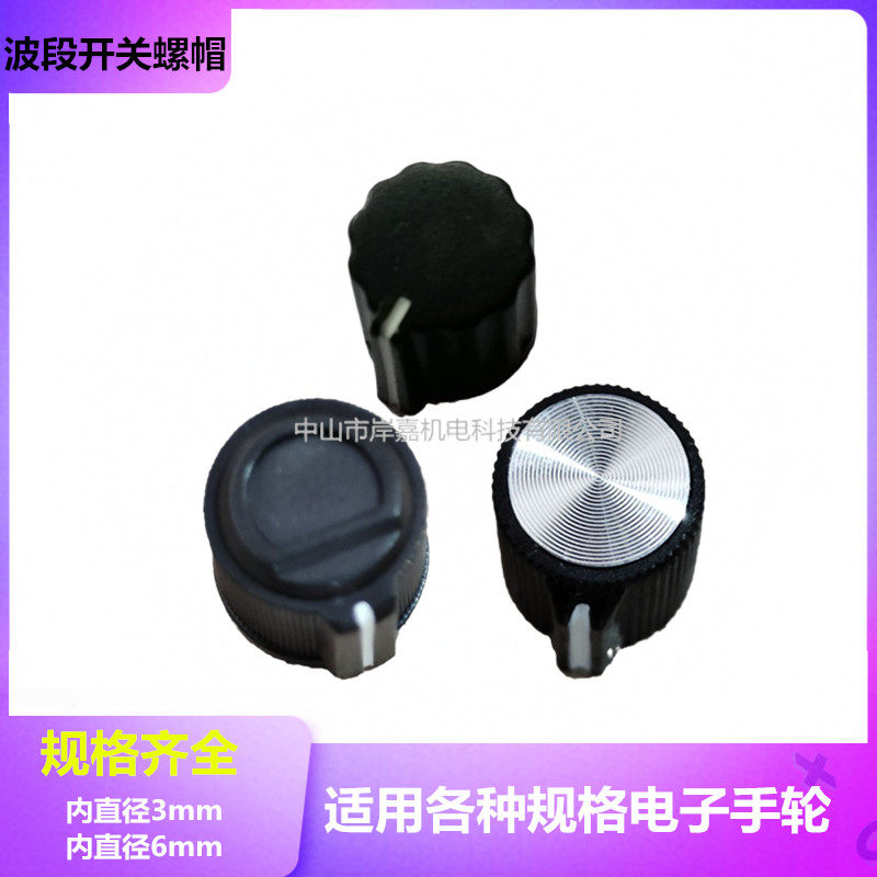 开关螺帽旋钮配件轴选倍率配件图片