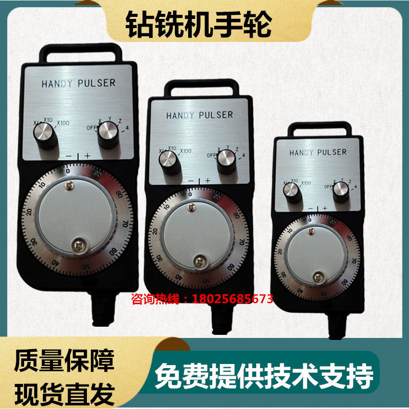 钻攻机床电子手轮HP-V01-2Z1数控机床外挂手柄手持单元手摇脉冲器