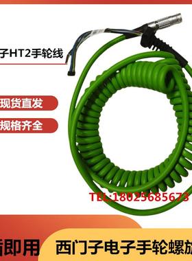 西门子HT2电子手轮螺旋线手摇脉 6FC5303-0AA08-3AA0弹簧线信号线