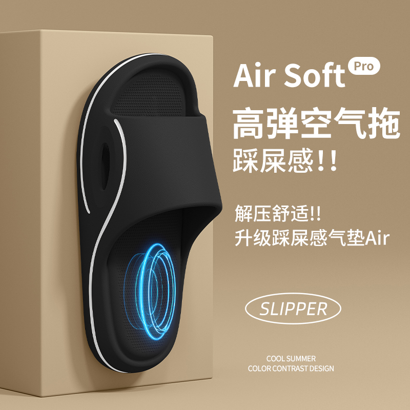 踩屎感不臭脚防滑拖鞋