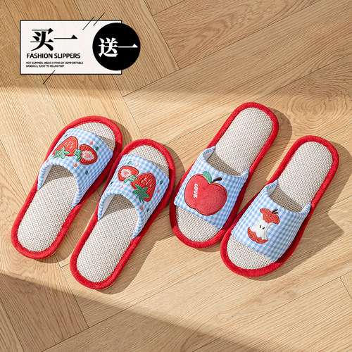 买一送一苹果草莓亚麻拖鞋春秋四季女居家防滑透气情侣家用厚底男