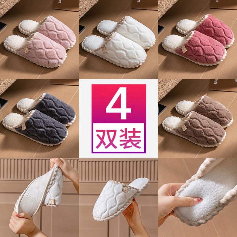 4双棉拖鞋居家待客人防滑