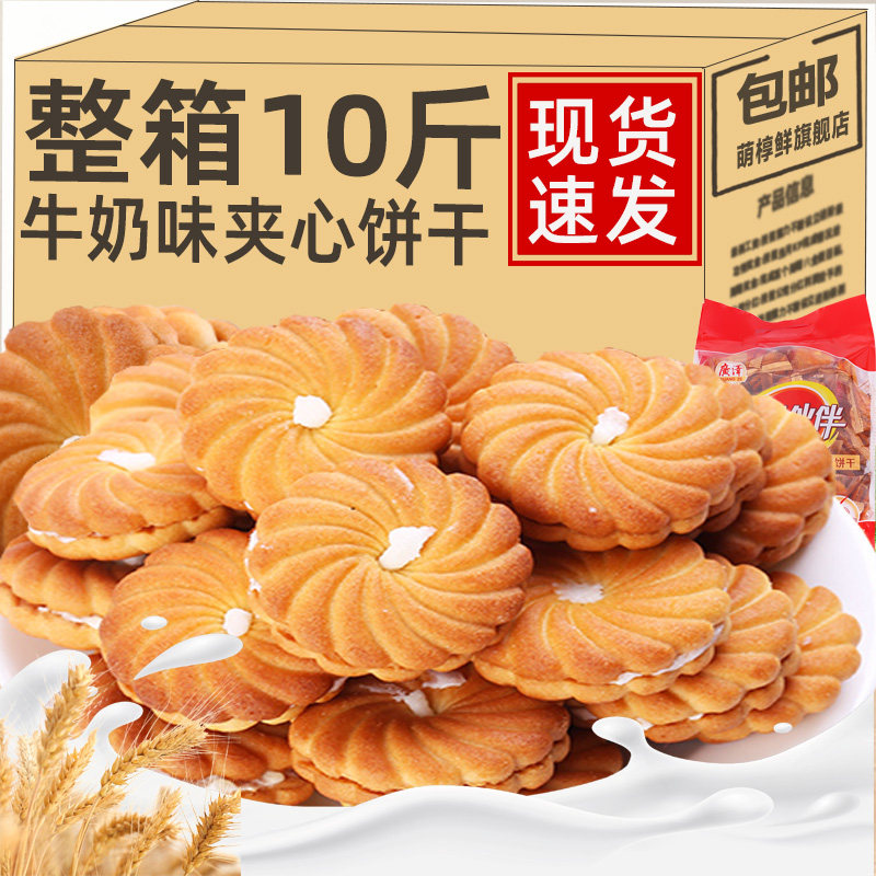 怀旧网红牛奶曲奇小饼干老式奶油夹心饼干整箱老人爱吃的香酥早餐