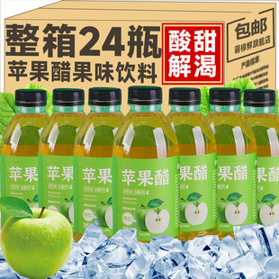 苹果醋饮料一整箱350ml 清爽苹果醋果味饮品新鲜日期 夏季 24小瓶装