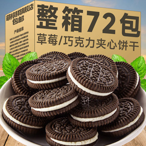 巧克力味夹心饼干整箱小包散装草莓混合多口味小零食小吃休闲食品