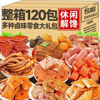 麻辣小零食大礼包整箱休闲食品小吃辣条卤味肉类礼盒解馋送男女友