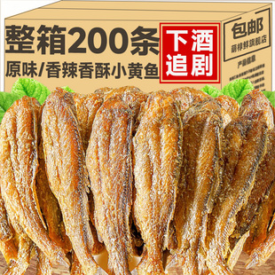 香酥小黄鱼干黄花鱼酥脆即食小鱼干孕妇小零食小吃休闲食品黄鱼酥