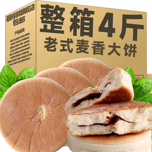 麦香大饼老式蛋奶饼豆沙夹心手撕面包整箱营养早餐饱腹充饥速食品