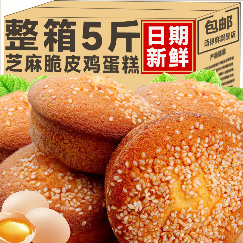 【整箱5斤】脆皮蛋糕零食传统整箱散装早餐老式鸡蛋糕面包糕点心