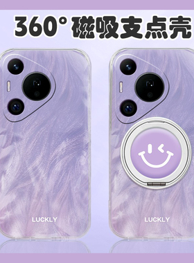 ins风适用华为pura80手机壳pura70pro+晕染p60紫色p50笑脸p40立体p30带p20磁吸p10plus旋转p70ultra支架十女p