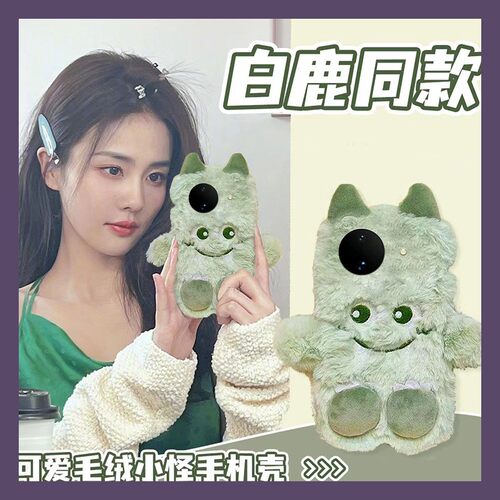 手机壳秋冬毛绒毛茸茸白鹿同款可