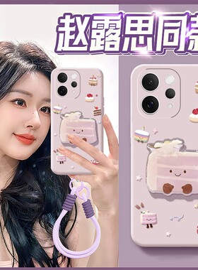 赵露思同款适用vivos50手机壳s50promini卡通vivo立体vivis紫色vovis蛋糕vovo带挂绳可爱新款全包防摔硅胶女p