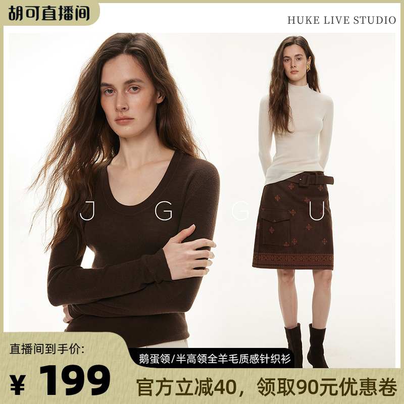 【胡可直播间 】晶咕黑标JGGU全羊毛无缝一体修身显瘦针织打底衫