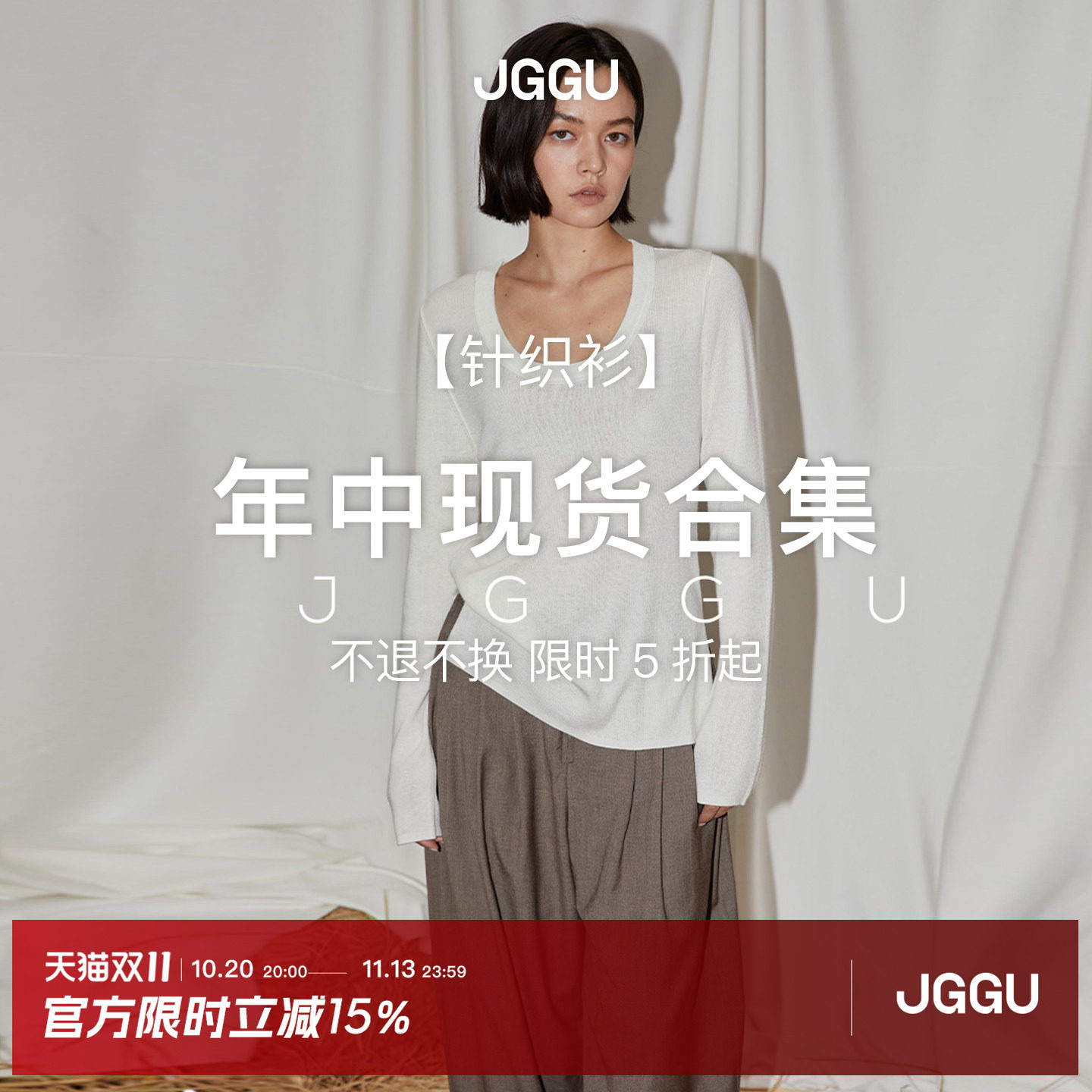 【现货秒发】晶咕黑标JGGU 秋冬款针织衫合集