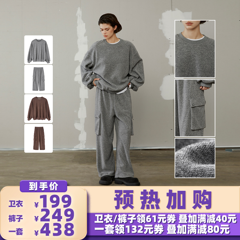 【加购！预热12月21日裤子节专场】晶咕 毛绒感卫衣+工装裤两件套
