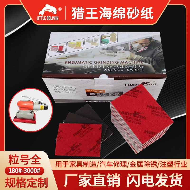 进口猎王海绵砂纸手机打磨汽车塑胶金属抛光1000目2500目海绵砂纸,标准件/零部件/工业耗材,砂纸,淘宝优惠券,粉丝福利购,淘宝优惠卷