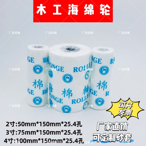 海绵轮砂筒砂纸配套海棉轮木工滚筒打磨轮五金鞋材家具打磨抛光轮