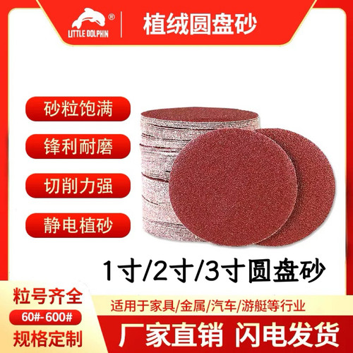 圆盘砂纸气动打磨机用手电钻砂纸