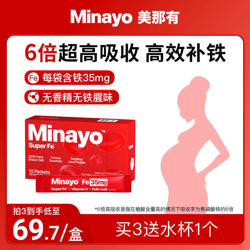 Minayo美那有Super Fe超级铁孕妇期补铁粉气血女性缺铁剂元素产后