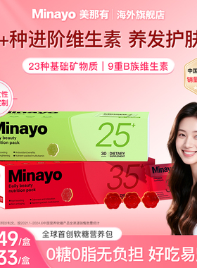 Minayo美那有每日营养包女性生物素11500mcg发肤甲复合维生素B族