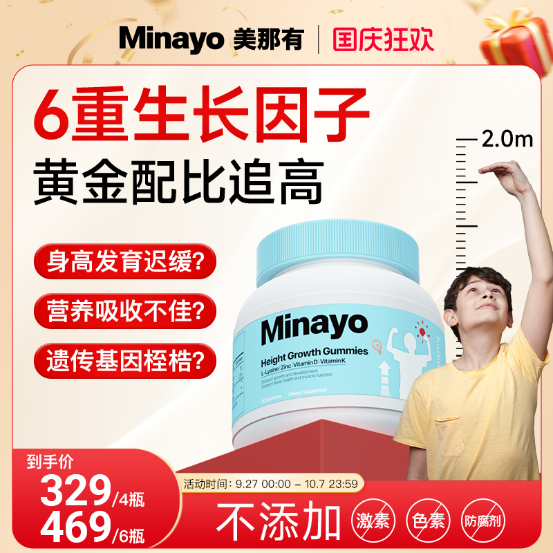 美那有赖氨酸成长营养软糖