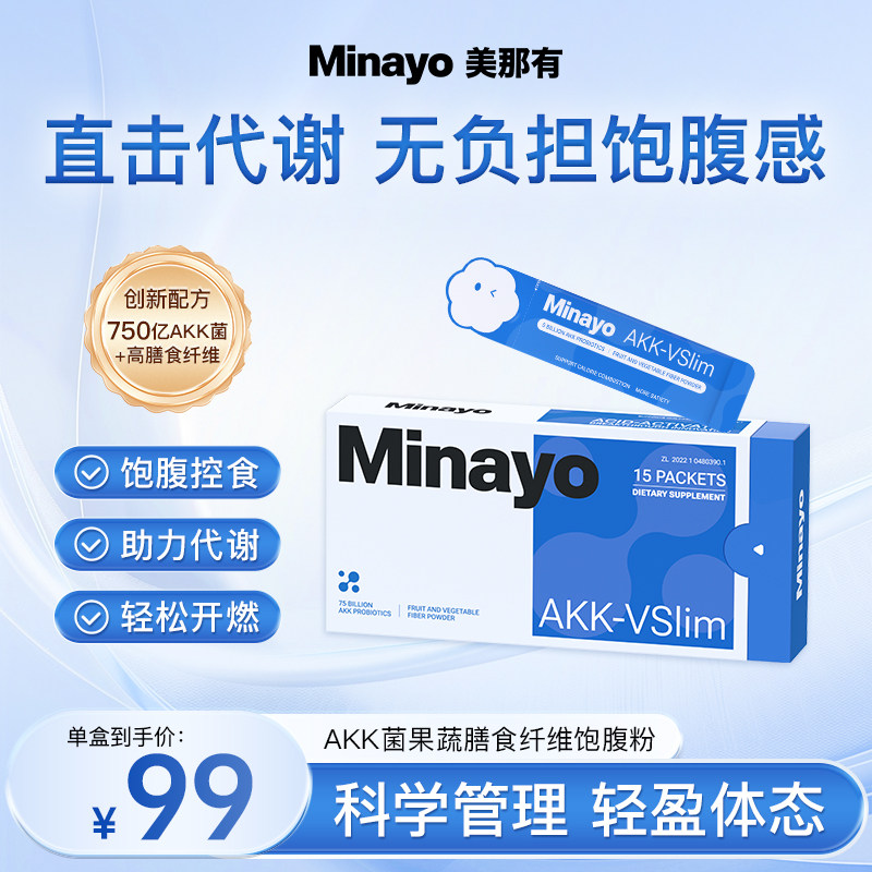 Minayo AKK益生菌膳食纤维饱腹粉岩藻黄素体重管理热量提高代谢,保健食品/膳食营养补充食品,海外保健体重管理,淘宝优惠券,粉丝福利购,淘宝优惠卷