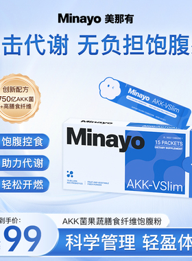Minayo AKK益生菌膳食纤维饱腹粉岩藻黄素体重管理热量提高代谢