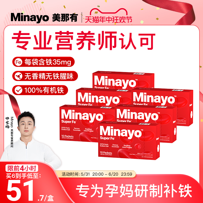 Minayo美那有超级铁孕期补铁