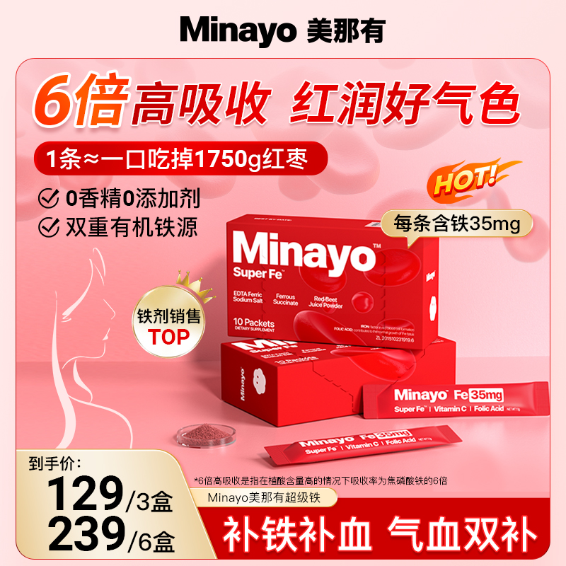 Minayo美那有超级铁孕期经期女生运动缺铁补铁元素【效期至11月】
