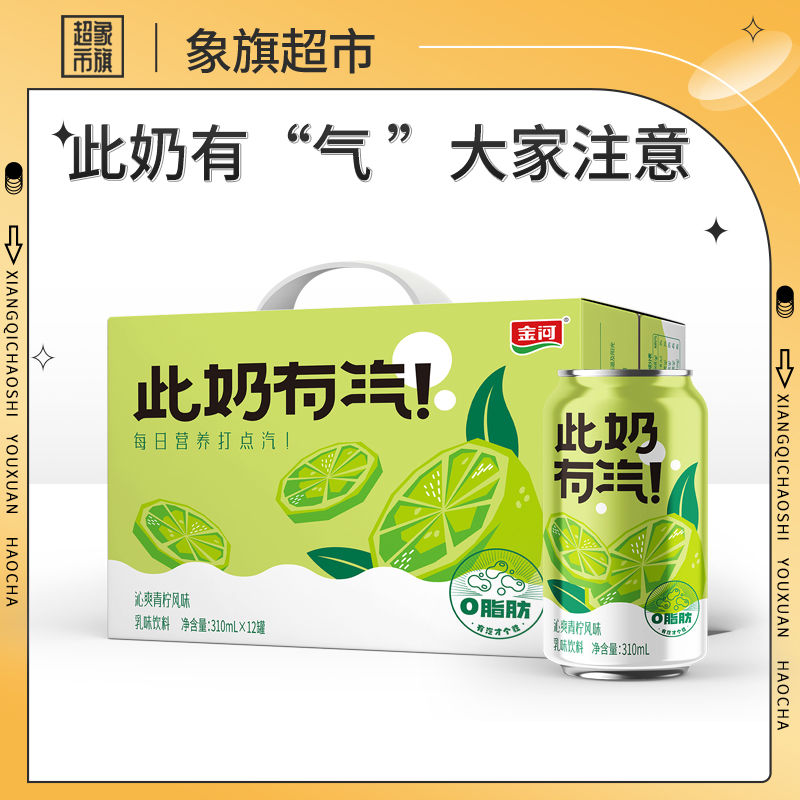 【此奶有汽】金河气泡奶310ml*6罐易拉罐装0脂肪乳汽饮料网红饮品 咖啡/麦片/冲饮 含乳饮料 原图主图