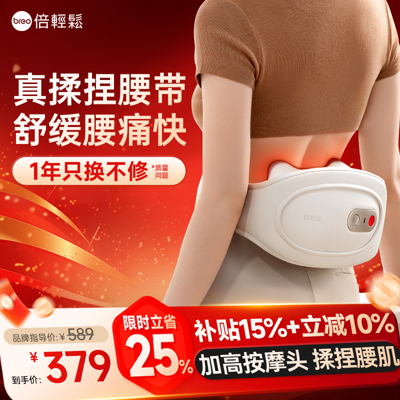 倍轻松护腰带/真揉捏/舒缓腰痛