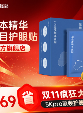 倍轻松儿童眼部护眼仪see5kpro配件决明子鼻贴耗材