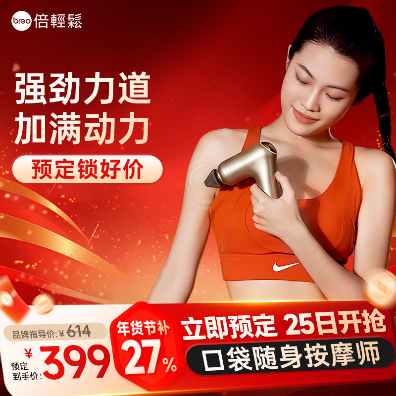 孙颖莎同款倍轻松官方旗舰店正品7S经络枪筋膜枪肌肉放松按摩器,个人护理/保健/按摩器材,按摩枪,淘宝优惠券,粉丝福利购,淘宝优惠卷