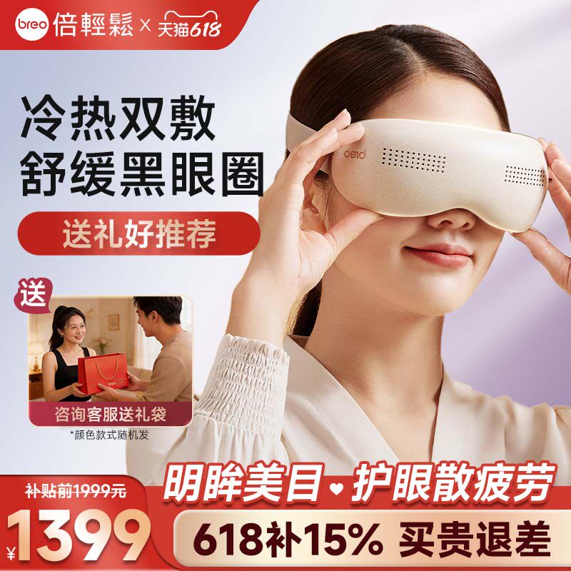 倍轻松眼部按摩仪多功能冷热敷眼罩缓解保护放松眼睛疲劳护眼仪