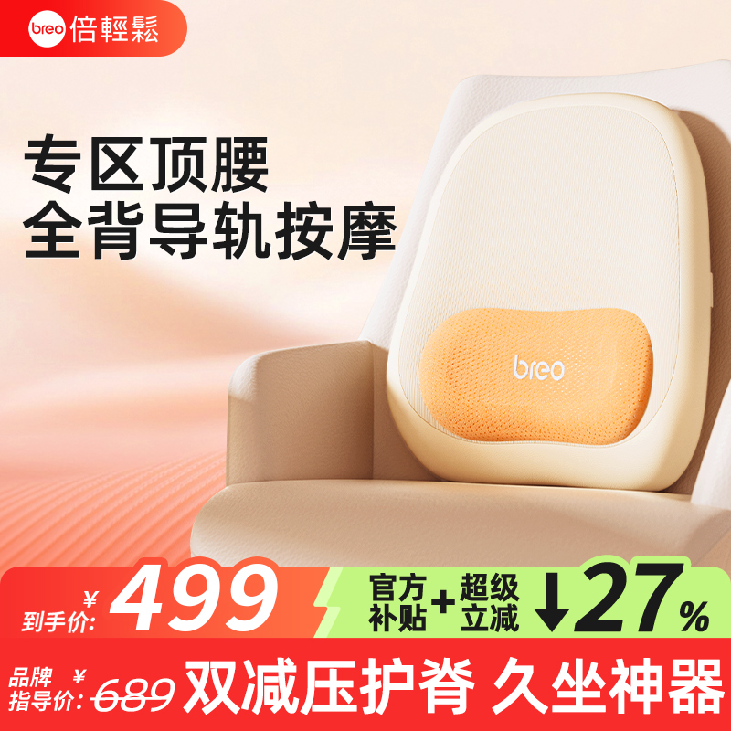 中秋节送倍轻松导轨按背+撑腰区