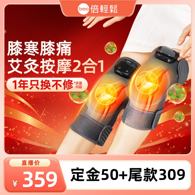 【26号0点付尾款！】倍轻松膝盖按摩仪关节护膝老寒腿膝部热敷仪,个人护理/保健/按摩器材,膝盖/膝部按摩器,淘宝优惠券,粉丝福利购,淘宝优惠卷