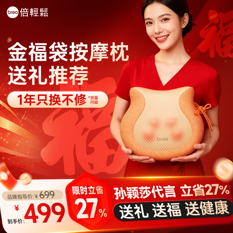 送礼/倍轻松金福袋/多功能按摩器