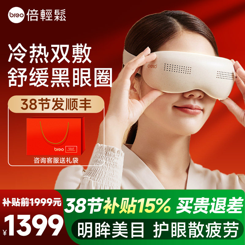 倍轻松眼部按摩仪多功能冷热敷眼罩缓解保护放松眼睛疲劳护眼仪