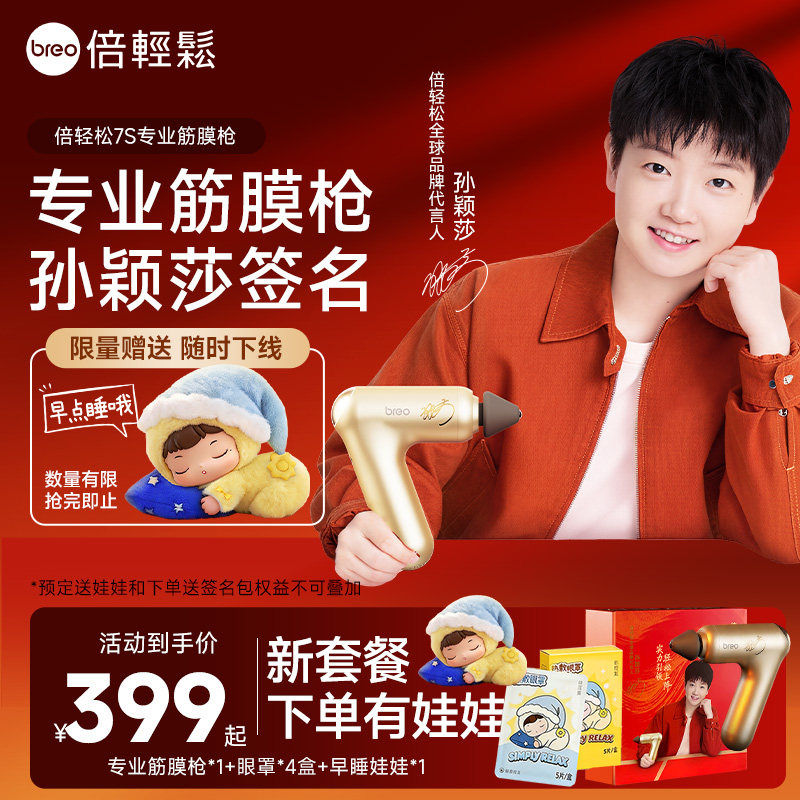 【下单送娃娃】倍轻松7S经络枪肌肉放松按摩器全身按摩多头筋膜枪,个人护理/保健/按摩器材,按摩枪,淘宝优惠券,粉丝福利购,淘宝优惠卷