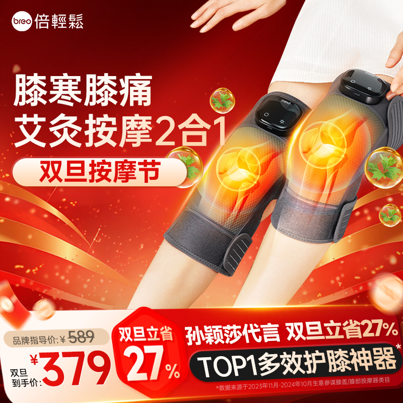 孙颖莎同款倍轻松膝盖按摩仪关节保暖护膝老寒腿发热膝部热敷仪