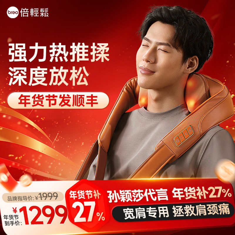 倍轻松肩颈按摩仪颈椎按摩器背部腰部斜方肌开肩全身全自动揉捏,个人护理/保健/按摩器材,颈椎按摩器/枕,淘宝优惠券,粉丝福利购,淘宝优惠卷