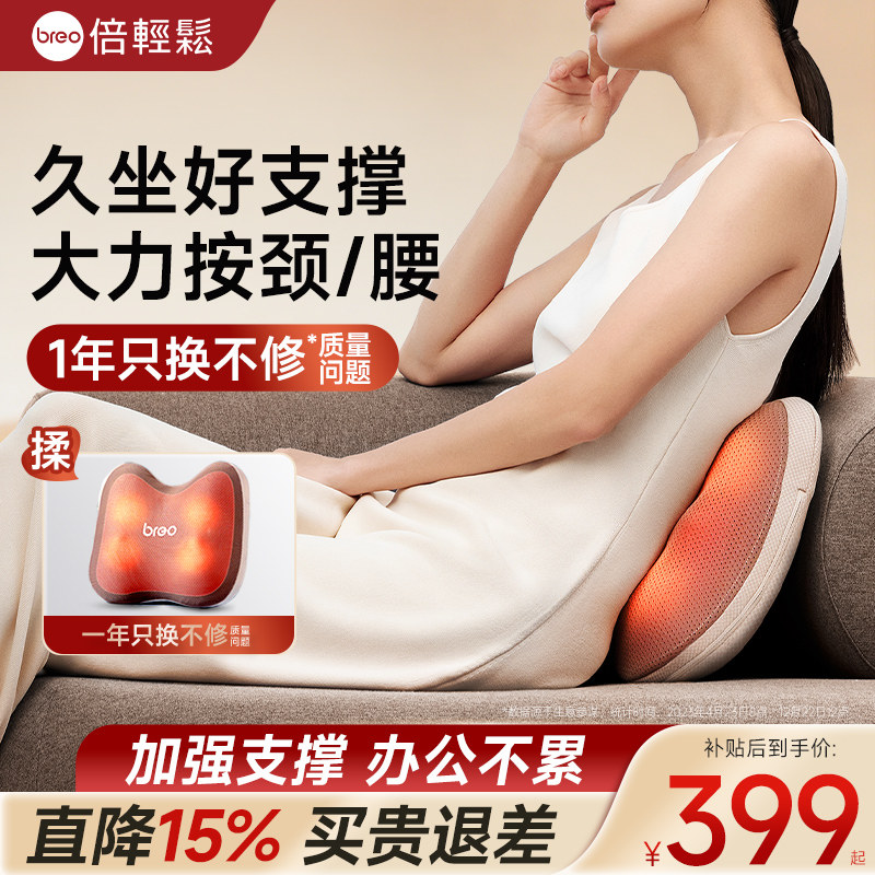 倍轻松官方旗舰店正品腰部按摩器肩颈按摩仪腰部背部颈椎枕靠背垫