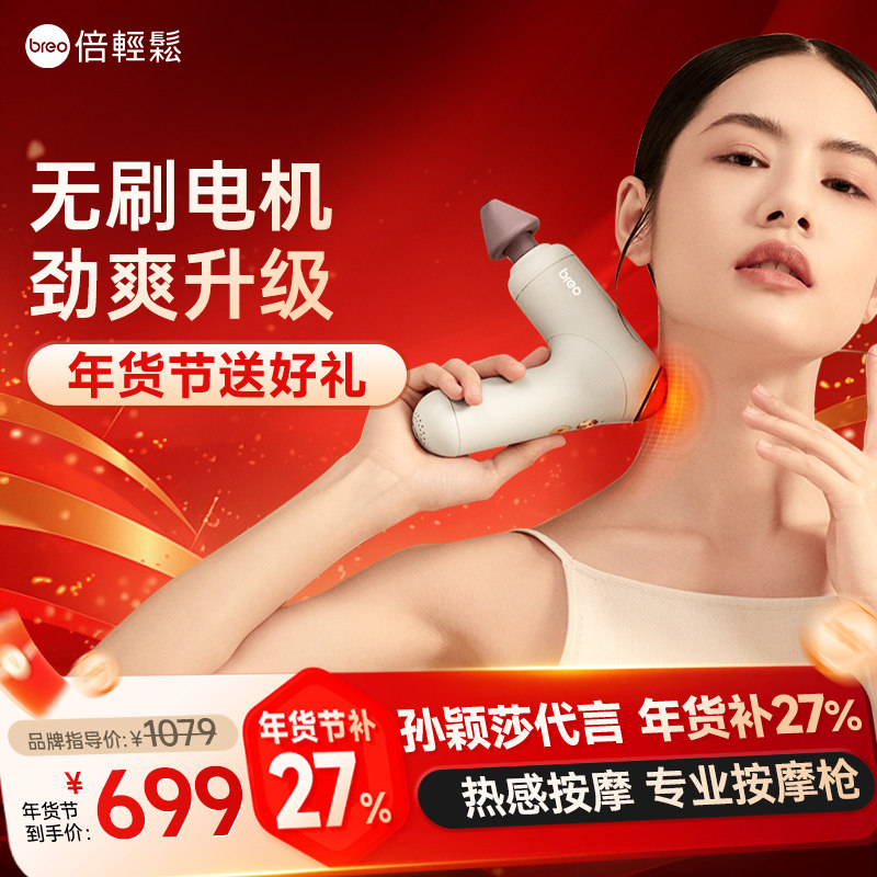 breo倍轻松官方旗舰店7号筋膜枪按摩仪肌肉放松热敷经络筋膜枪,个人护理/保健/按摩器材,按摩枪,淘宝优惠券,粉丝福利购,淘宝优惠卷