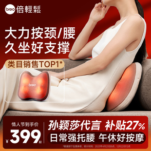孙颖莎同款breo倍轻松back2腰部按摩器肩颈椎背部腰部按摩仪靠垫